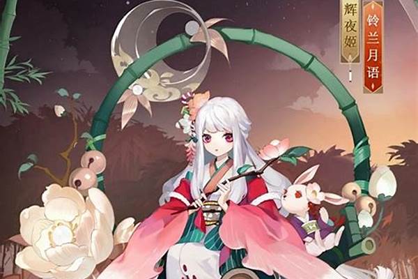 辉夜 220-阴阳师山兔竞速10层怎么过